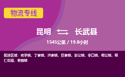 昆明到长武县物流专线-昆明至长武县物流公司