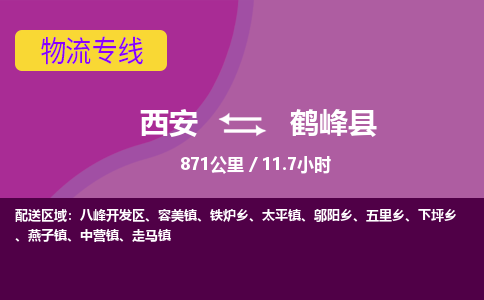 西安到鹤峰县物流专线-西安至鹤峰县物流公司