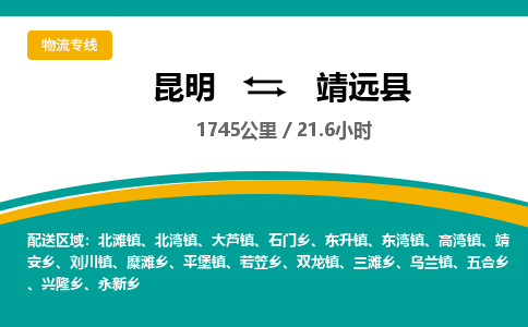 昆明到靖远县物流专线-昆明至靖远县物流公司