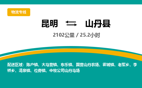 昆明到山丹县物流专线-昆明至山丹县物流公司