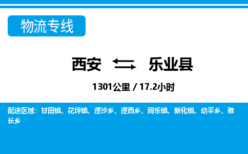 西安到乐业县物流专线-西安至乐业县物流公司