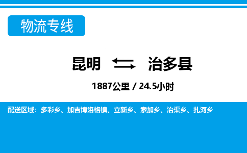 昆明到治多县物流专线-昆明至治多县物流公司