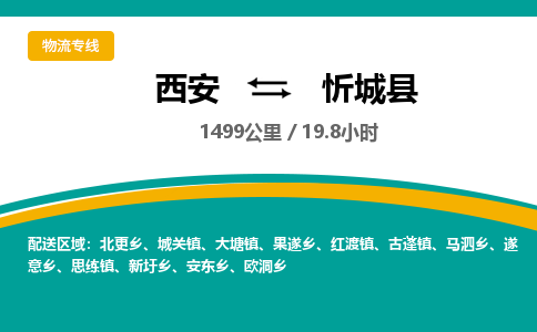 西安到忻城县物流专线-西安至忻城县物流公司