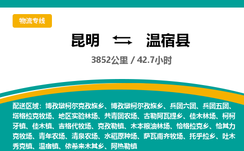 昆明到温宿县物流专线-昆明至温宿县物流公司