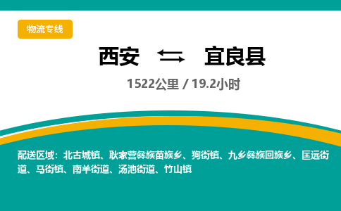 西安到宜良县物流专线-西安至宜良县物流公司