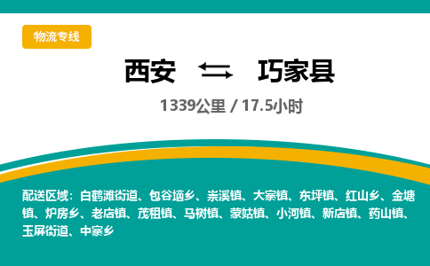 西安到巧家县物流专线-西安至巧家县物流公司