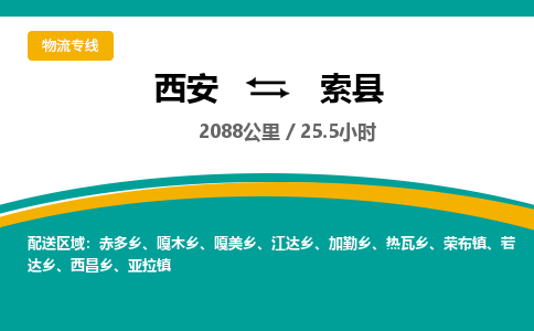 西安到索县物流专线-西安至索县物流公司