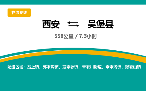 西安到吴堡县物流专线-西安至吴堡县物流公司