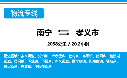 南宁到孝义市物流专线-南宁至孝义市物流公司