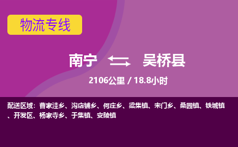 南宁到吴桥县物流专线-南宁至吴桥县物流公司