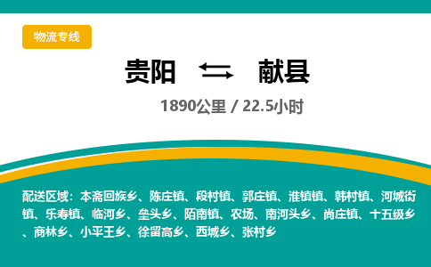 贵阳到献县物流专线-贵阳至献县物流公司