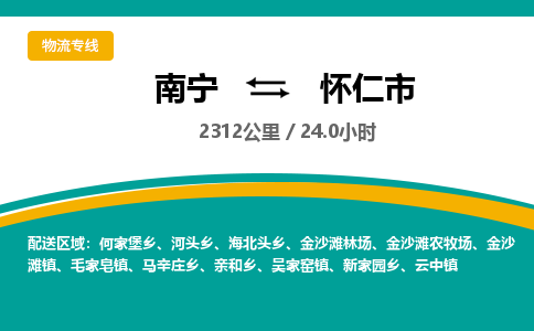 南宁到怀仁市物流专线-南宁至怀仁市物流公司