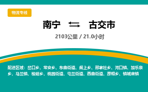 南宁到古交市物流专线-南宁至古交市物流公司