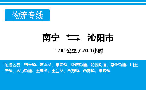 南宁到沁阳市物流专线-南宁至沁阳市物流公司