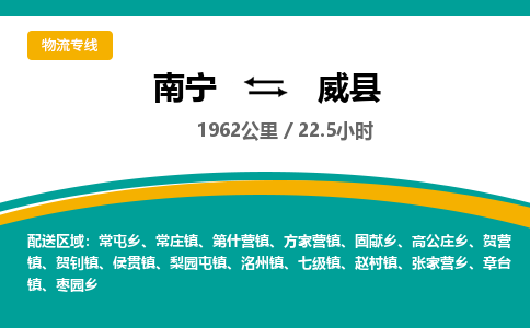 南宁到威县物流专线-南宁至威县物流公司