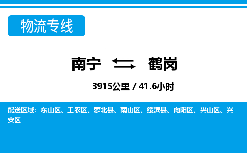 南宁到鹤岗物流专线-南宁至鹤岗物流公司