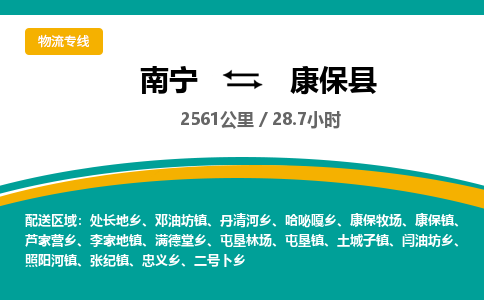 南宁到康保县物流专线-南宁至康保县物流公司