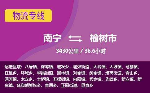 南宁到榆树市物流专线-南宁至榆树市物流公司