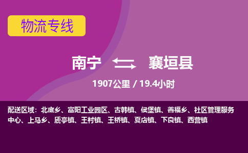 南宁到襄垣县物流专线-南宁至襄垣县物流公司