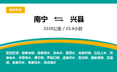 南宁到兴县物流专线-南宁至兴县物流公司