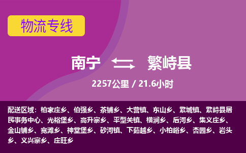 南宁到繁峙县物流专线-南宁至繁峙县物流公司