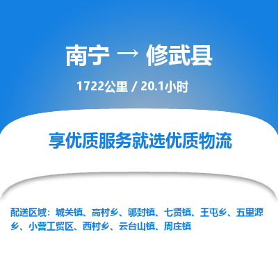 南宁到修武县物流专线-南宁至修武县物流公司