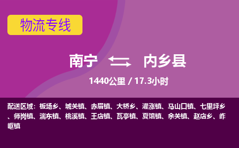 南宁到内乡县物流专线-南宁至内乡县物流公司