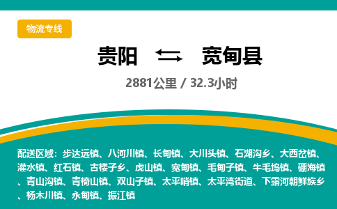 贵阳到宽甸县物流专线-贵阳至宽甸县物流公司