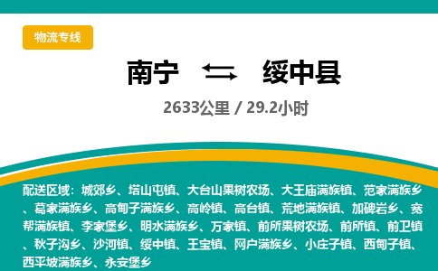 南宁到绥中县物流专线-南宁至绥中县物流公司