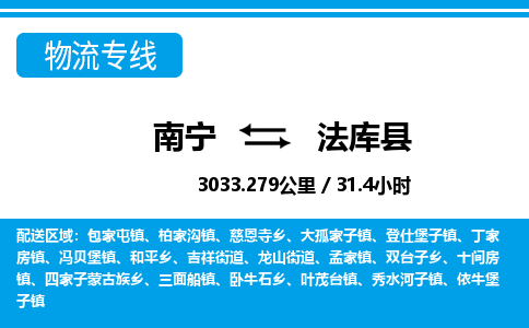 南宁到法库县物流专线-南宁至法库县物流公司