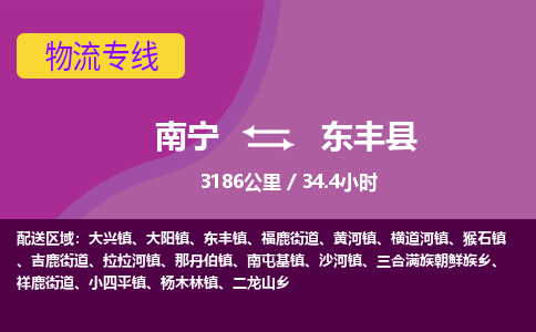 南宁到东丰县物流专线-南宁至东丰县物流公司