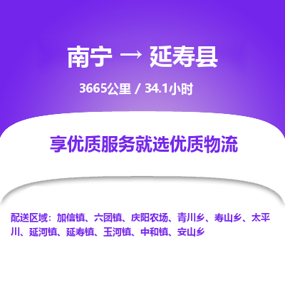 南宁到延寿县物流专线-南宁至延寿县物流公司