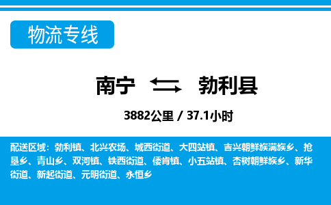 南宁到勃利县物流专线-南宁至勃利县物流公司