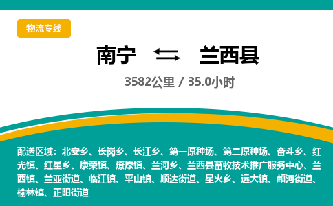 南宁到兰西县物流专线-南宁至兰西县物流公司