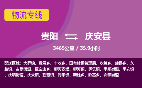 贵阳到庆安县物流专线-贵阳至庆安县物流公司