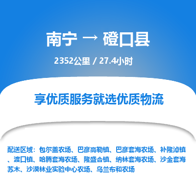 南宁到磴口县物流专线-南宁至磴口县物流公司