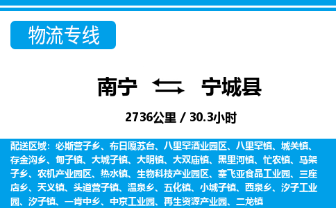 南宁到宁城县物流专线-南宁至宁城县物流公司