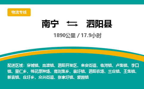 南宁到泗阳县物流专线-南宁至泗阳县物流公司