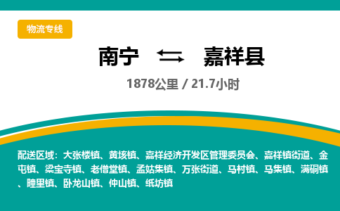 南宁到嘉祥县物流专线-南宁至嘉祥县物流公司