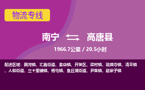 南宁到高唐县物流专线-南宁至高唐县物流公司