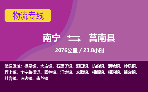 南宁到莒南县物流专线-南宁至莒南县物流公司