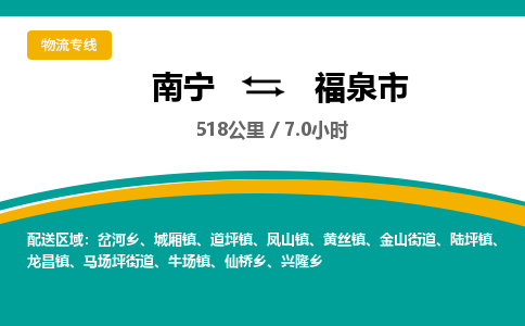 南宁到福泉市物流专线-南宁至福泉市物流公司