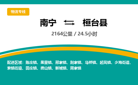 南宁到桓台县物流专线-南宁至桓台县物流公司