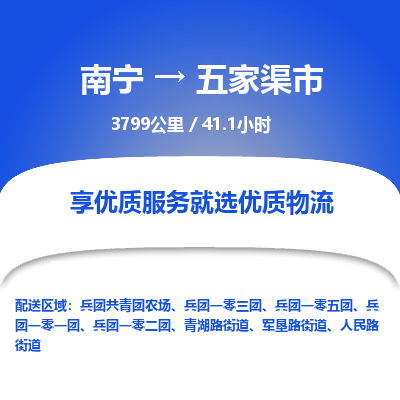 南宁到五家渠市物流专线-南宁至五家渠市物流公司