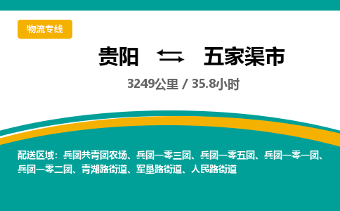 贵阳到五家渠市物流专线-贵阳至五家渠市物流公司