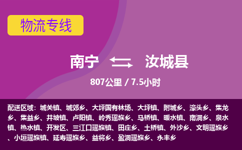 南宁到汝城县物流专线-南宁至汝城县物流公司