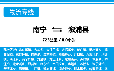 南宁到溆浦县物流专线-南宁至溆浦县物流公司