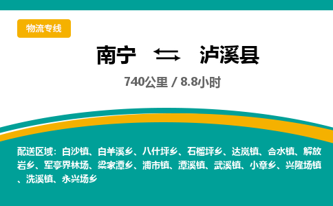 南宁到泸西县物流专线-南宁至泸西县物流公司