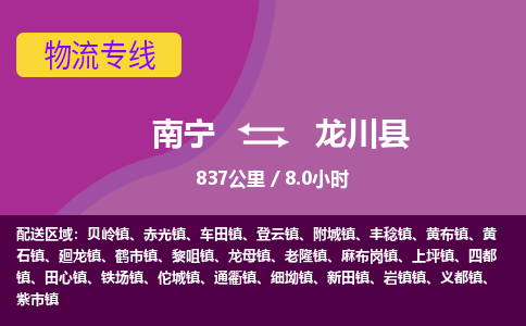 南宁到陇川县物流专线-南宁至陇川县物流公司