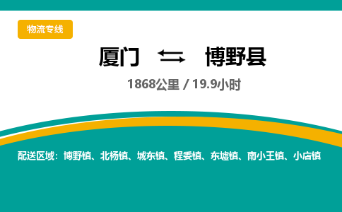 厦门到博野县物流专线-厦门至博野县物流公司